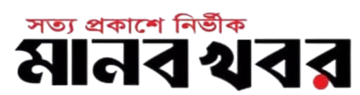 মানব খবর