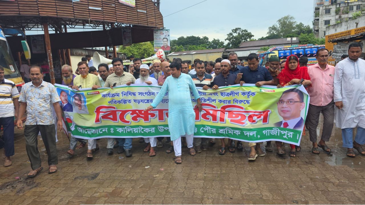কালিয়াকৈরে শ্রমিক দলের বিক্ষোভ মিছিল