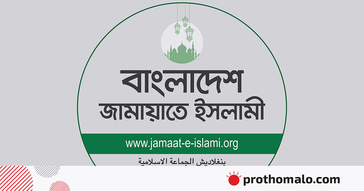 আইজিপির ক্রসফায়ার মন্তব্য সংবিধানের পরিপন্থী: জামায়াত