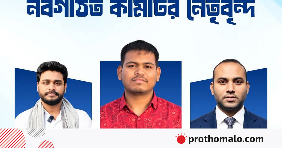 আত্মপ্রকাশ করল জাতীয় স্বেচ্ছাসেবক শক্তি