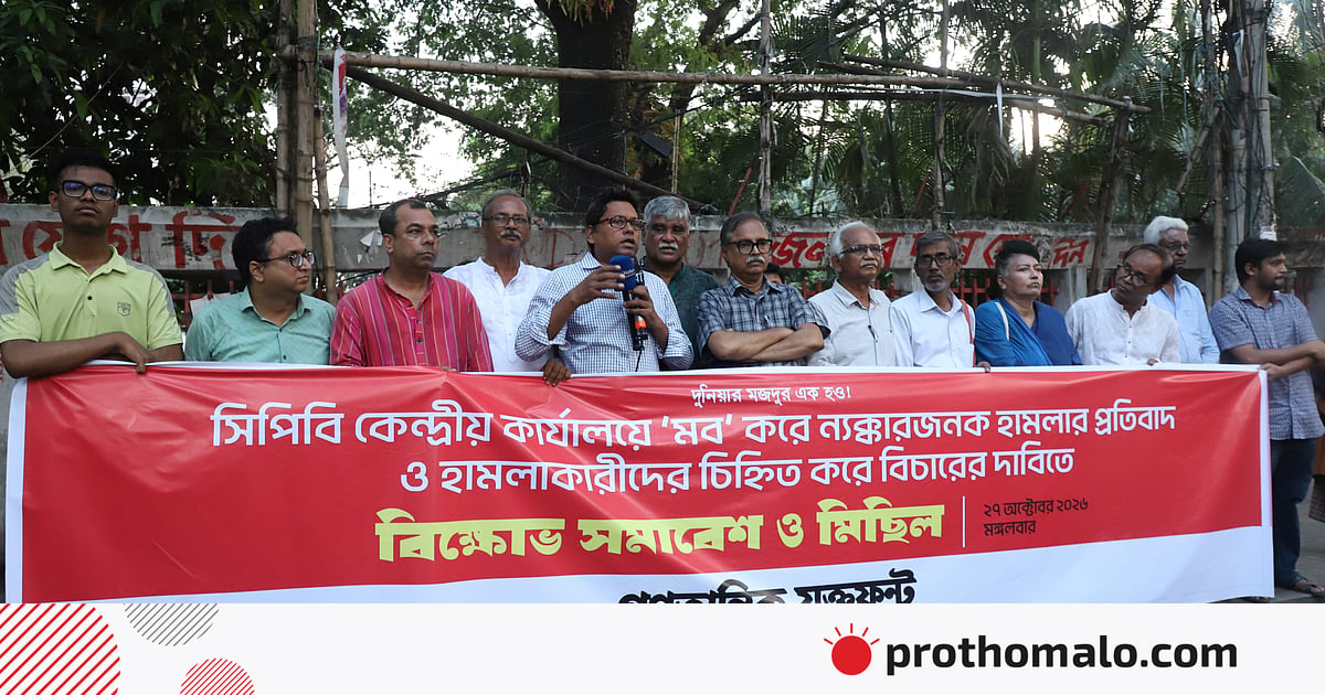 সিপিবি কার্যালয়ে হামলার তীব্র নিন্দা ও প্রতিবাদ
